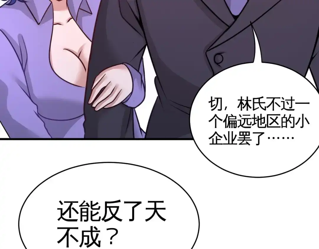 《龙王殿》82 大嫂威武 第33页
