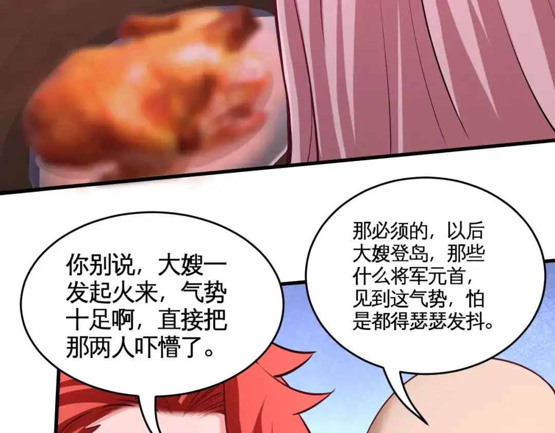 《龙王殿》82 大嫂威武 第66页