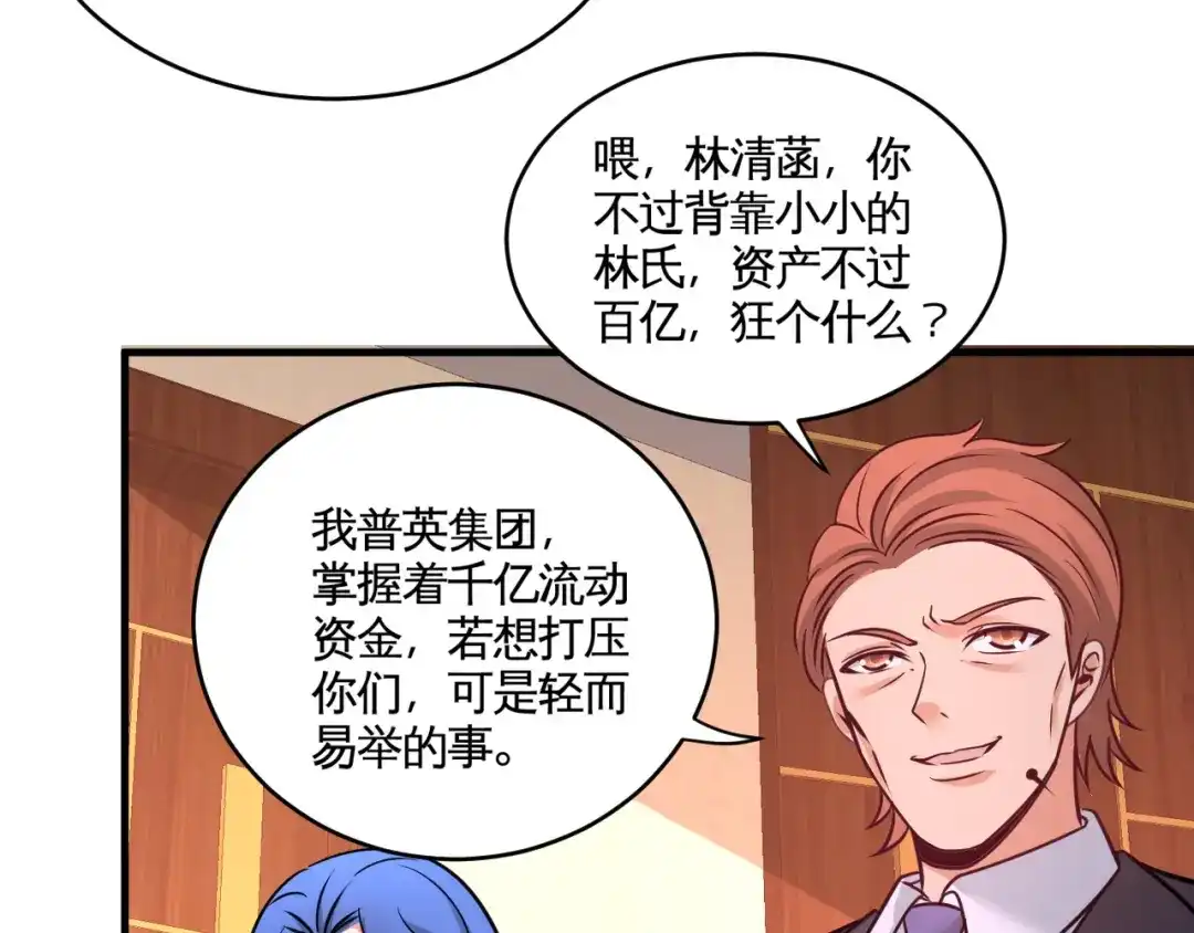 《龙王殿》82 大嫂威武 第50页