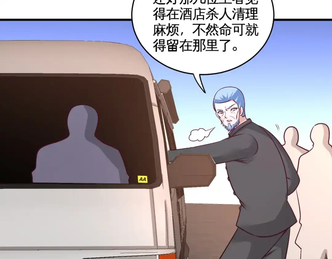 《龙王殿》82 大嫂威武 第19页