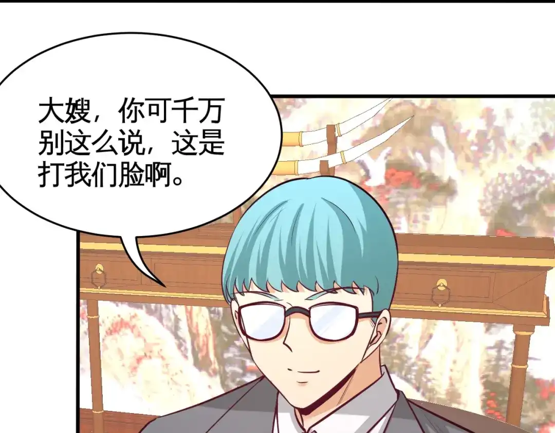 《龙王殿》82 大嫂威武 第71页