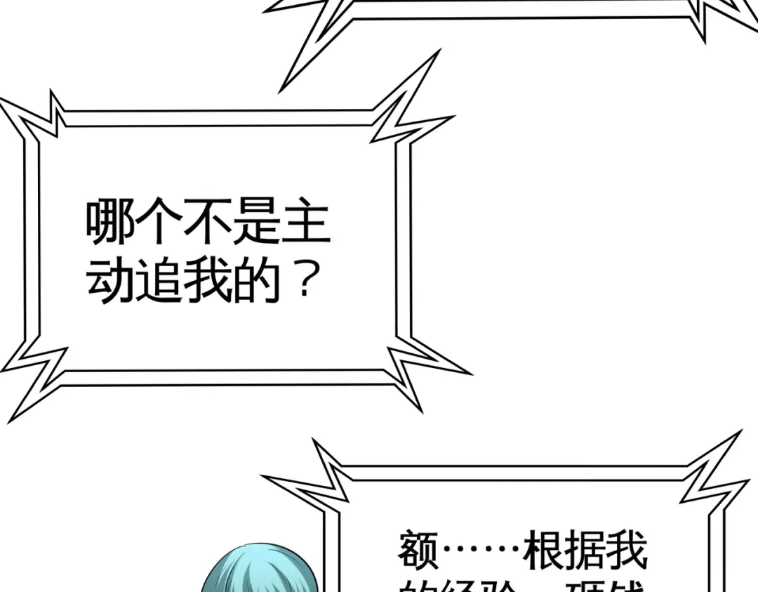 《龙王殿》83 那位高人 第54页