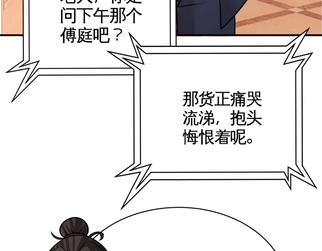 《龙王殿》83 那位高人 第50页