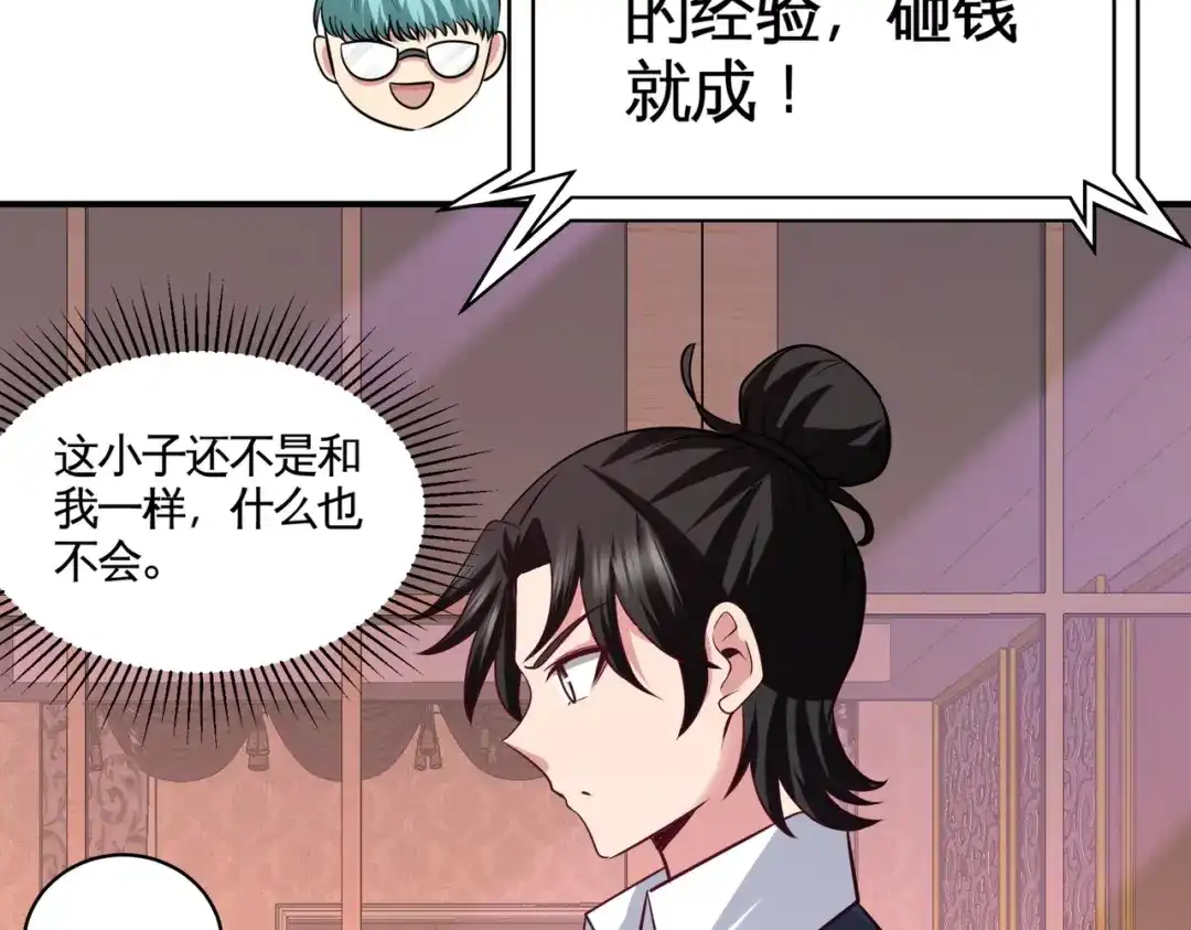 《龙王殿》83 那位高人 第55页