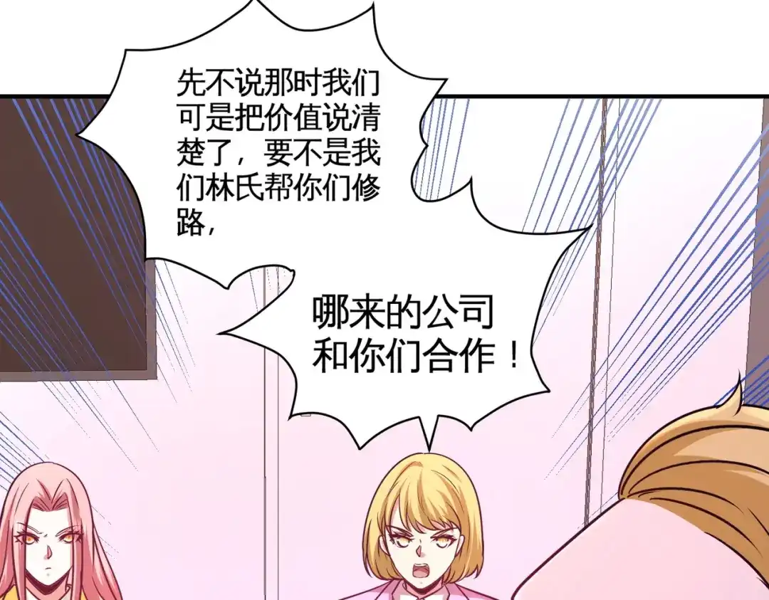 《龙王殿》83 那位高人 第62页