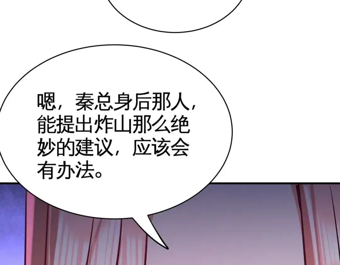 《龙王殿》83 那位高人 第76页