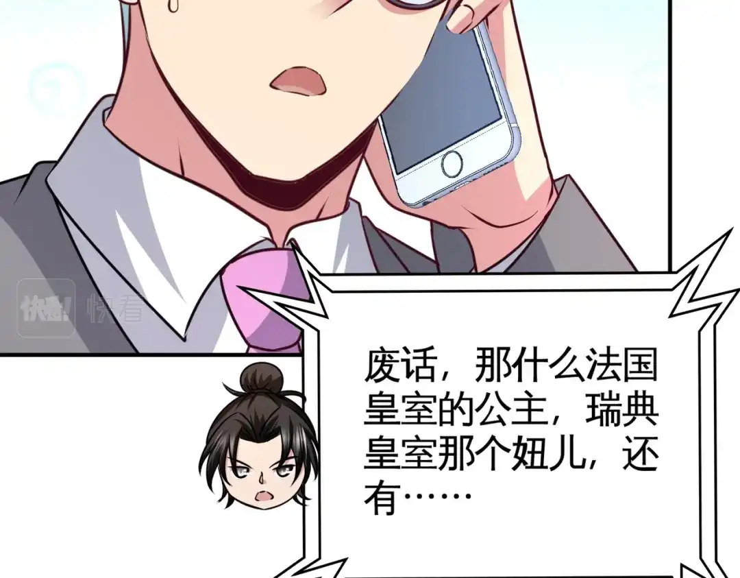 《龙王殿》83 那位高人 第53页