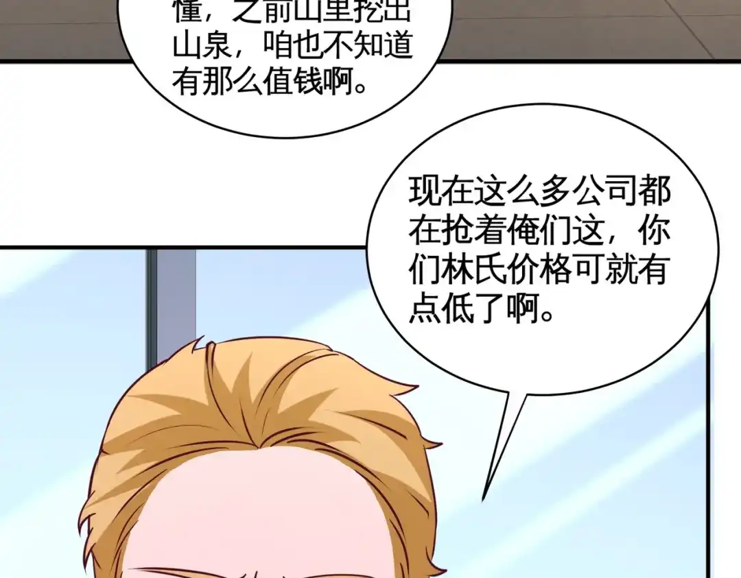 《龙王殿》83 那位高人 第60页