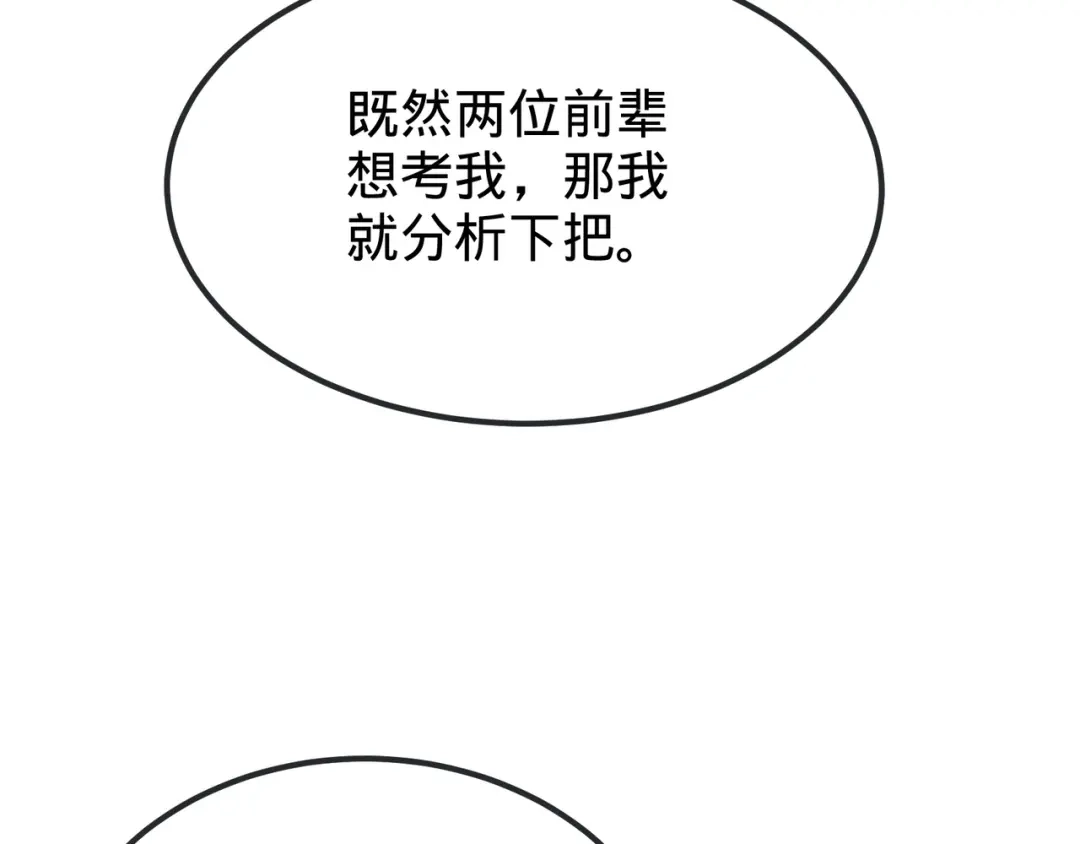 《龙王殿》84 不愧是高手 第35页