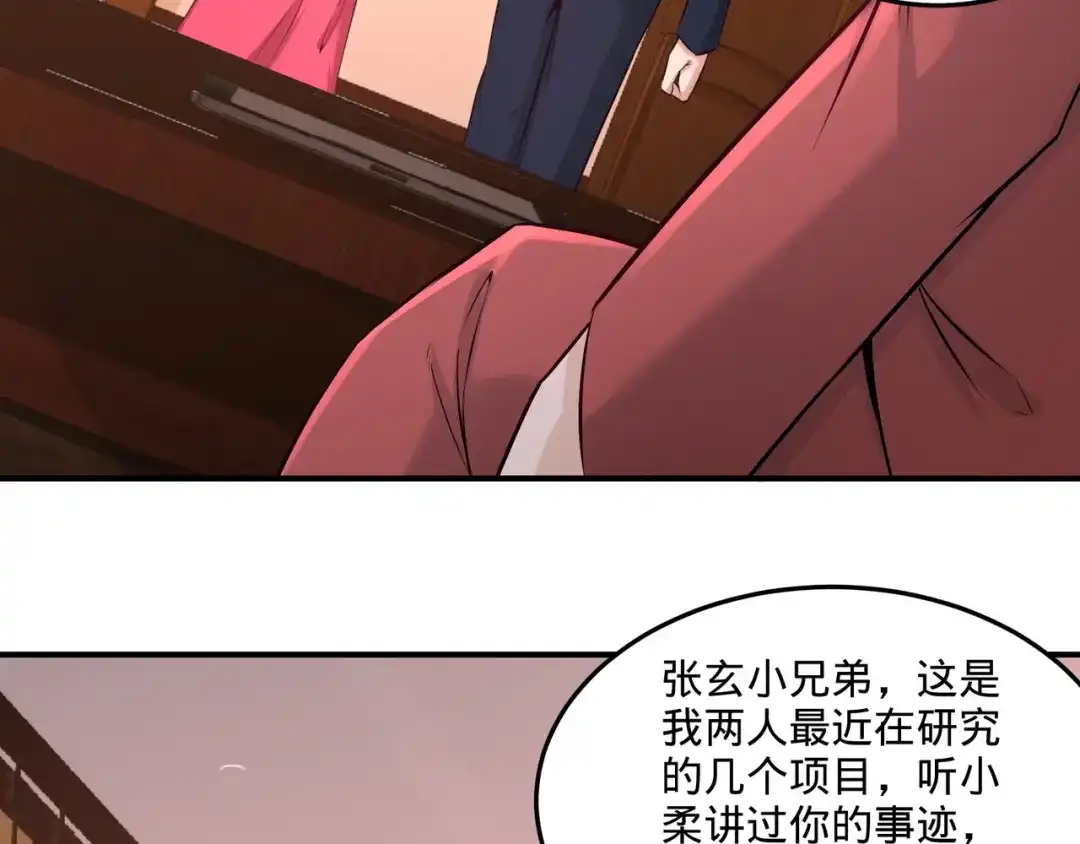 《龙王殿》84 不愧是高手 第28页
