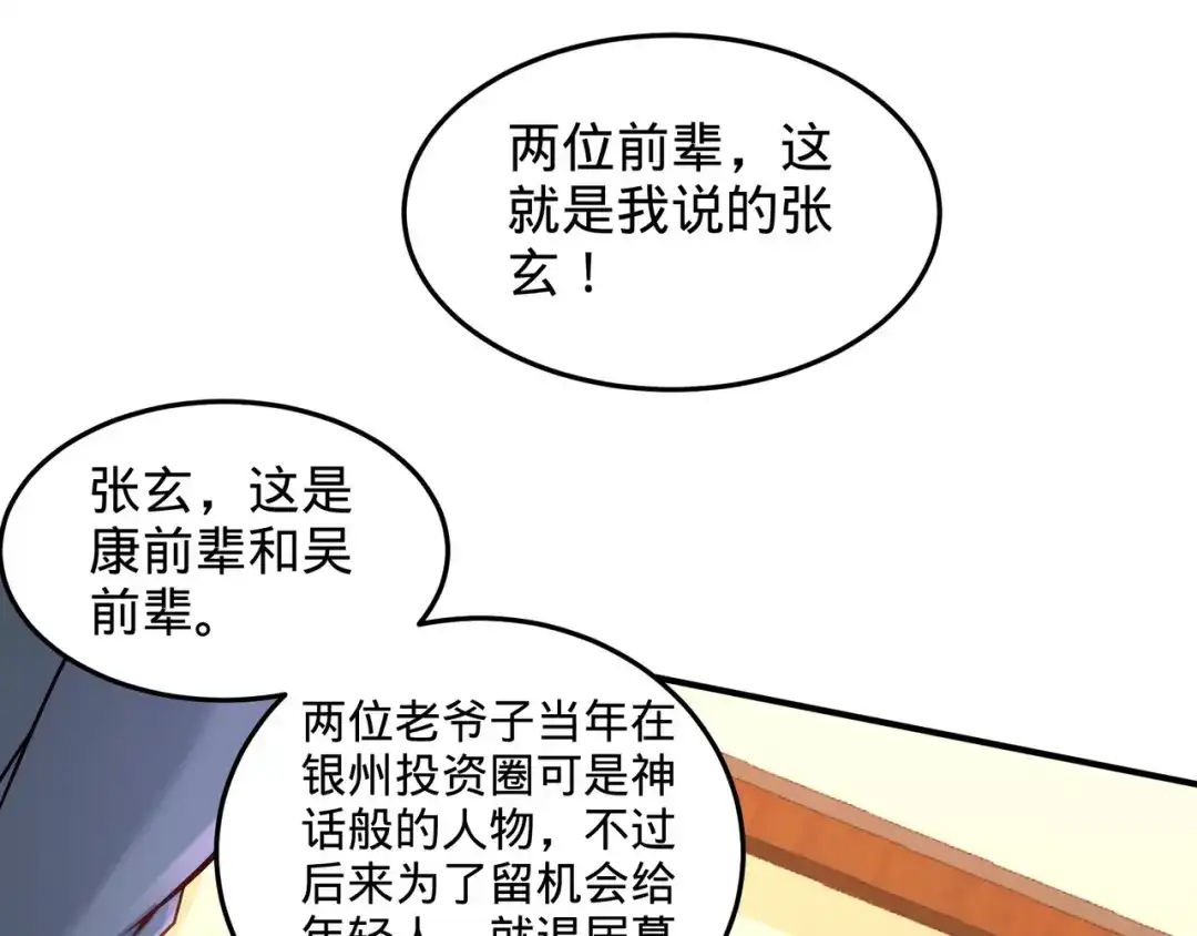 《龙王殿》84 不愧是高手 第26页