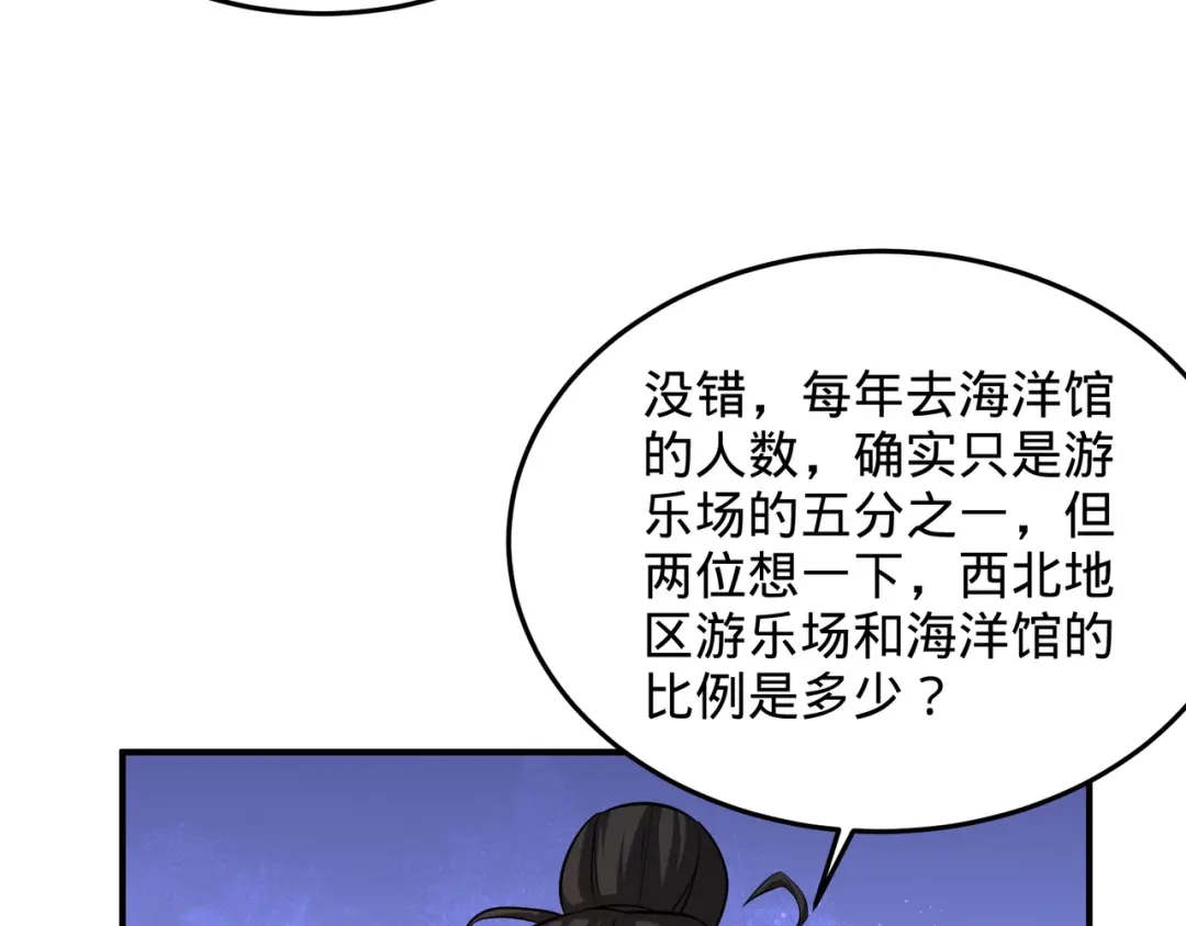 《龙王殿》84 不愧是高手 第43页