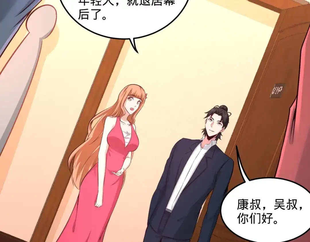 《龙王殿》84 不愧是高手 第27页