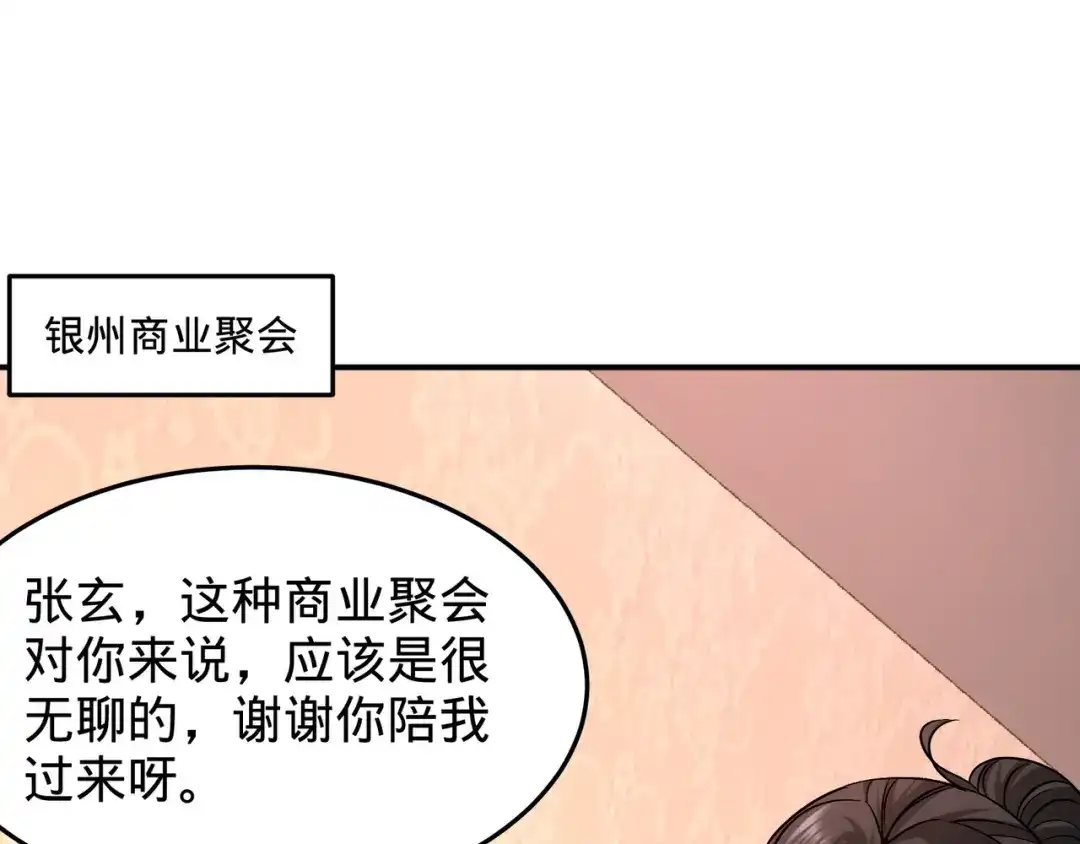 《龙王殿》84 不愧是高手 第5页