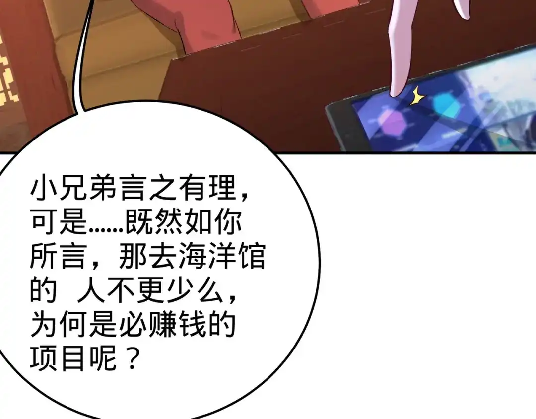 《龙王殿》84 不愧是高手 第42页