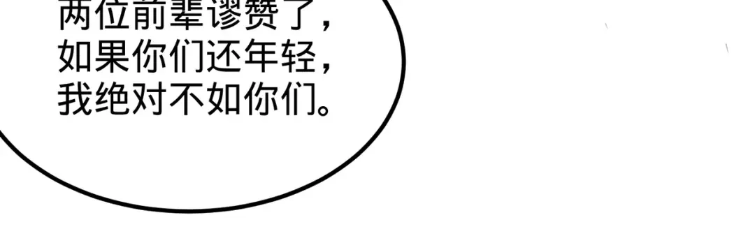 《龙王殿》84 不愧是高手 第53页