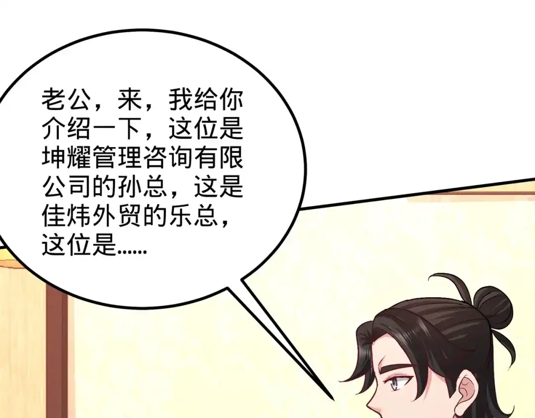 《龙王殿》84 不愧是高手 第68页