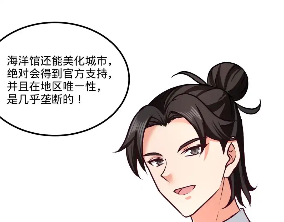 《龙王殿》84 不愧是高手 第47页