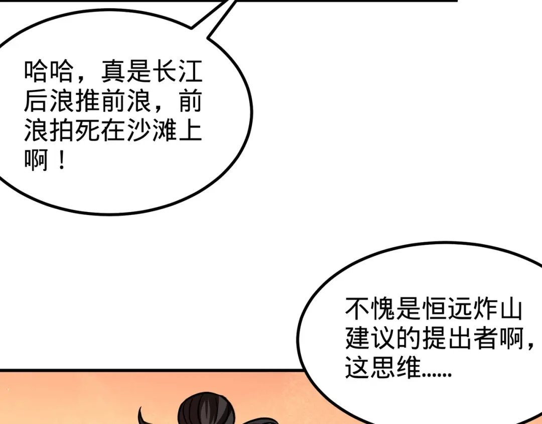 《龙王殿》84 不愧是高手 第51页