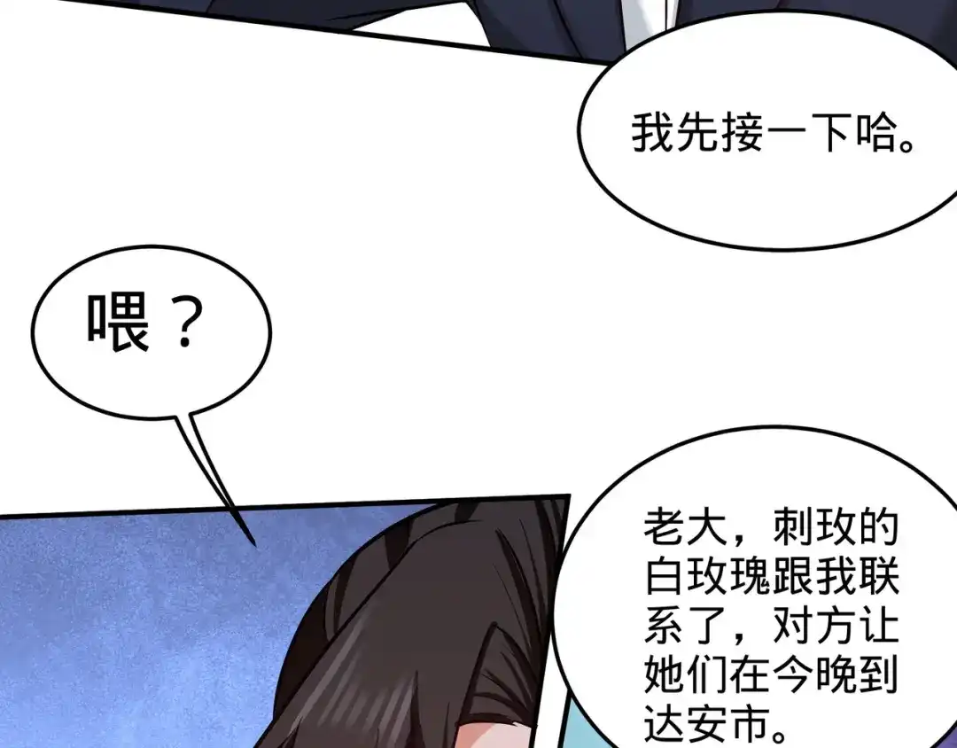 《龙王殿》85 郑楚跳脚 第51页