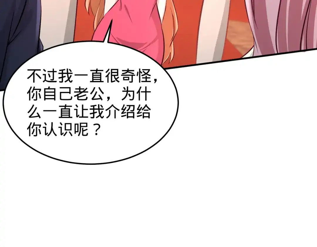 《龙王殿》85 郑楚跳脚 第28页