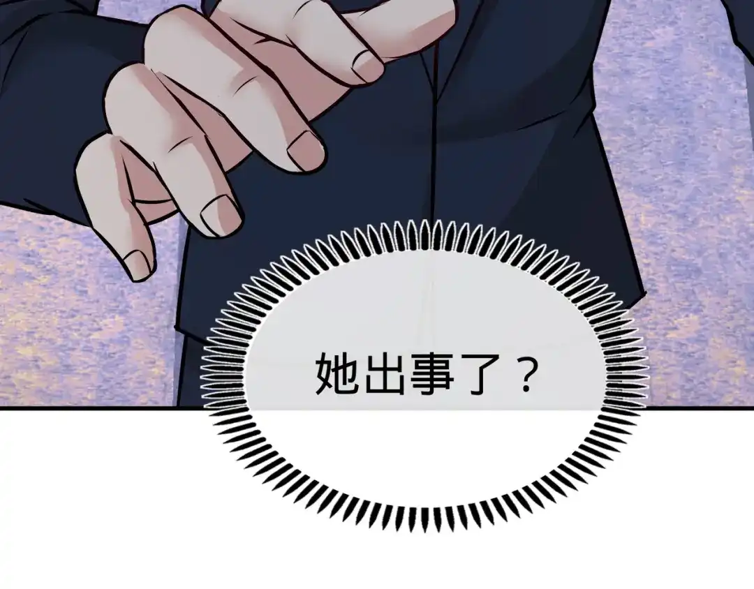 《龙王殿》85 郑楚跳脚 第73页