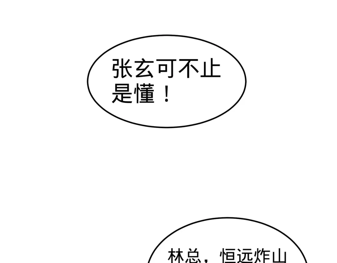 《龙王殿》85 郑楚跳脚 第26页