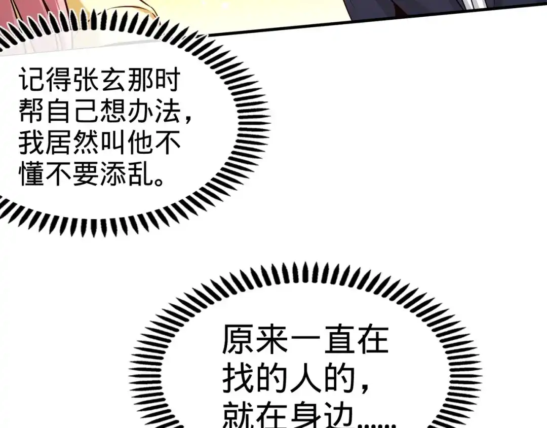《龙王殿》85 郑楚跳脚 第31页