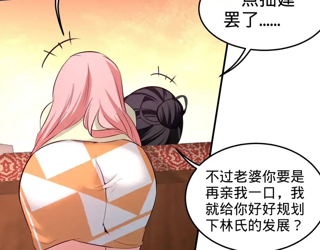 《龙王殿》85 郑楚跳脚 第45页