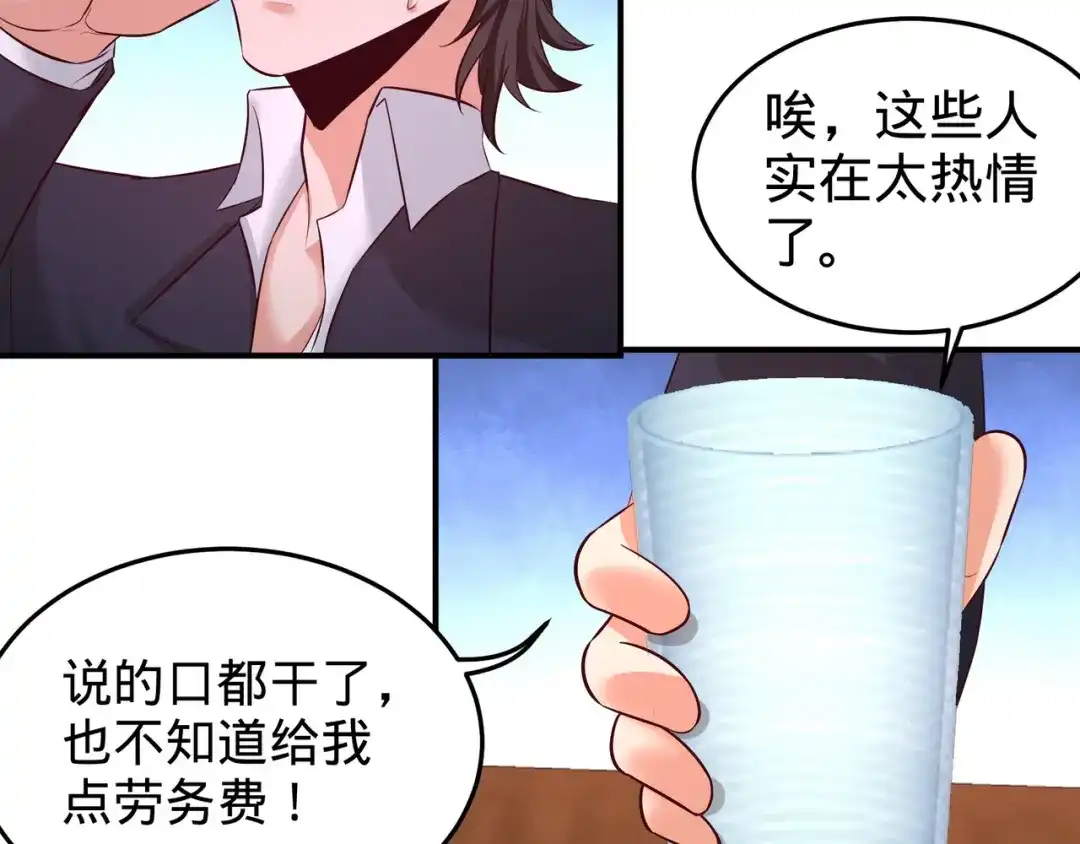 《龙王殿》85 郑楚跳脚 第41页