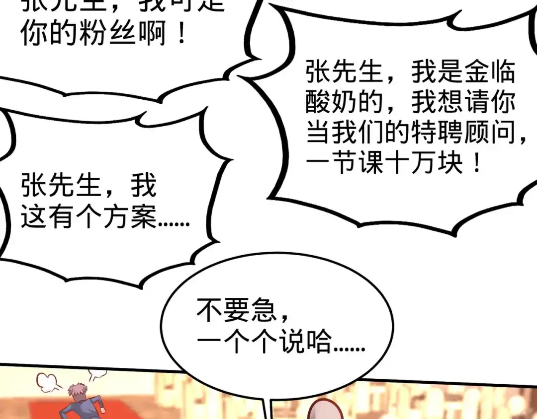 《龙王殿》85 郑楚跳脚 第37页