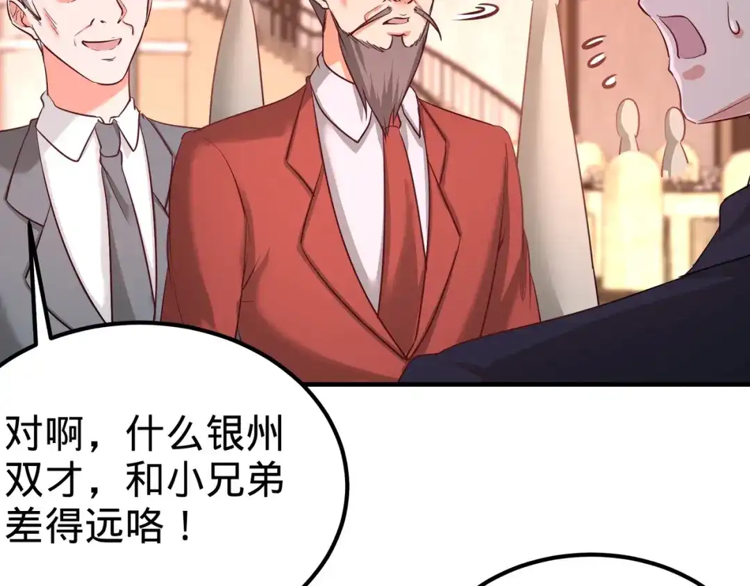 《龙王殿》85 郑楚跳脚 第23页
