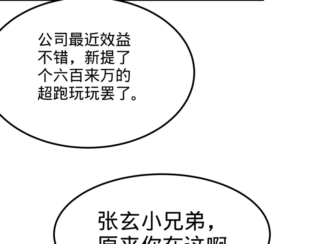 《龙王殿》85 郑楚跳脚 第16页