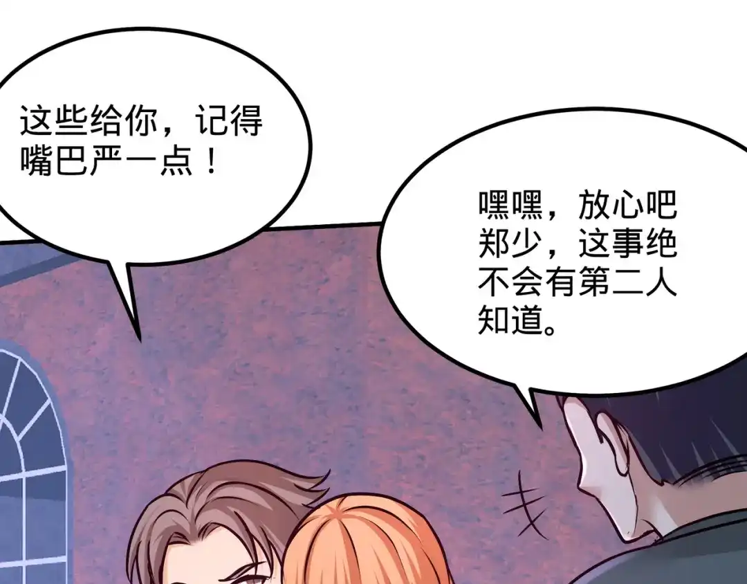 《龙王殿》85 郑楚跳脚 第68页