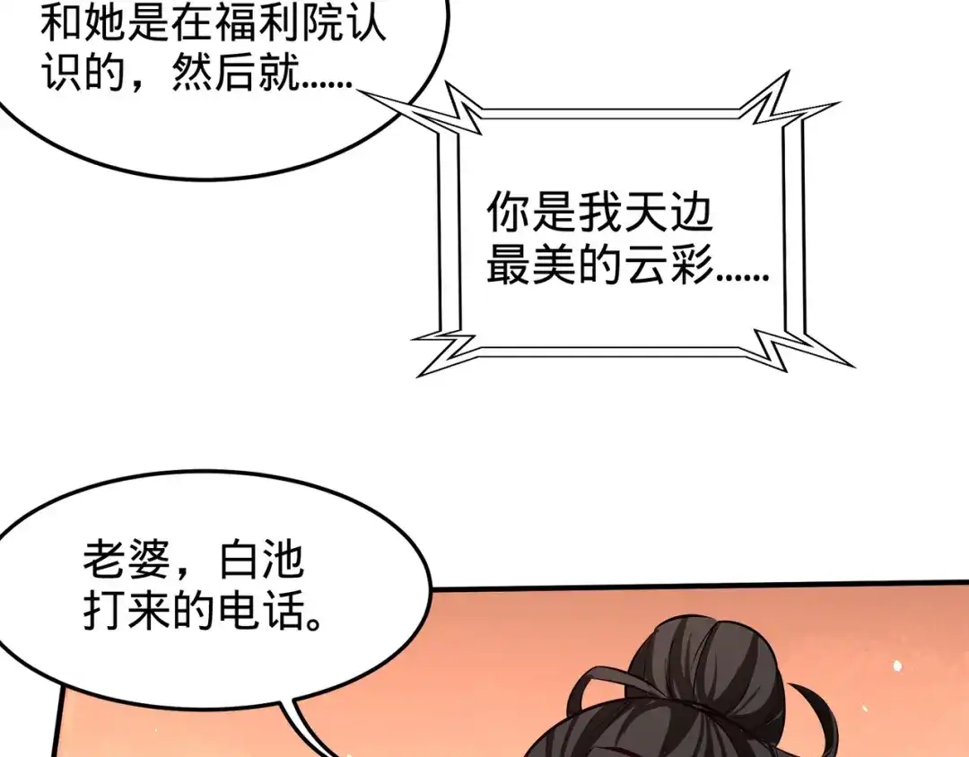 《龙王殿》85 郑楚跳脚 第49页