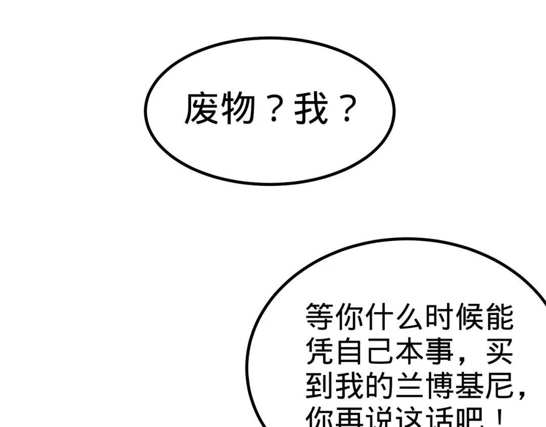 《龙王殿》85 郑楚跳脚 第12页