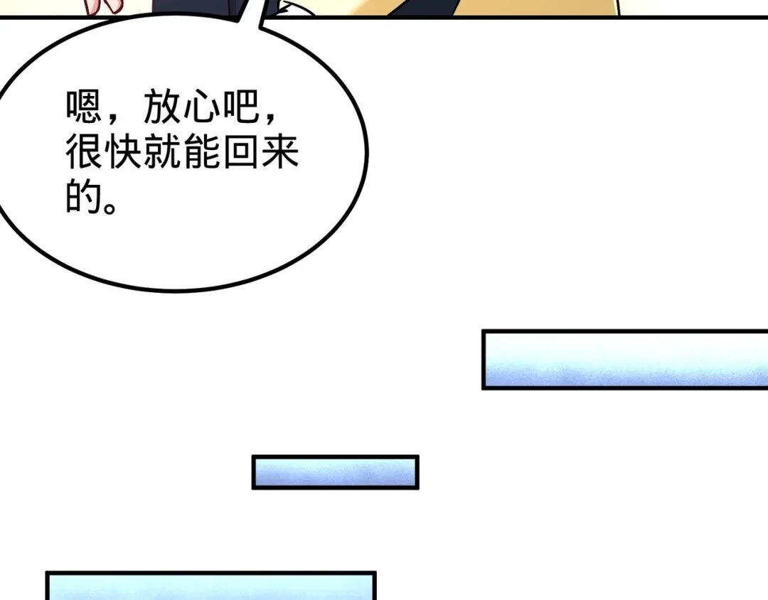 《龙王殿》85 郑楚跳脚 第63页