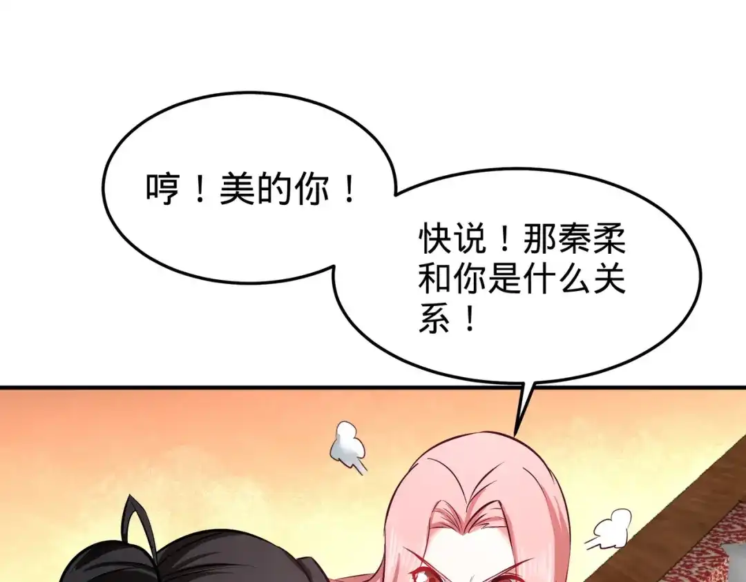 《龙王殿》85 郑楚跳脚 第47页