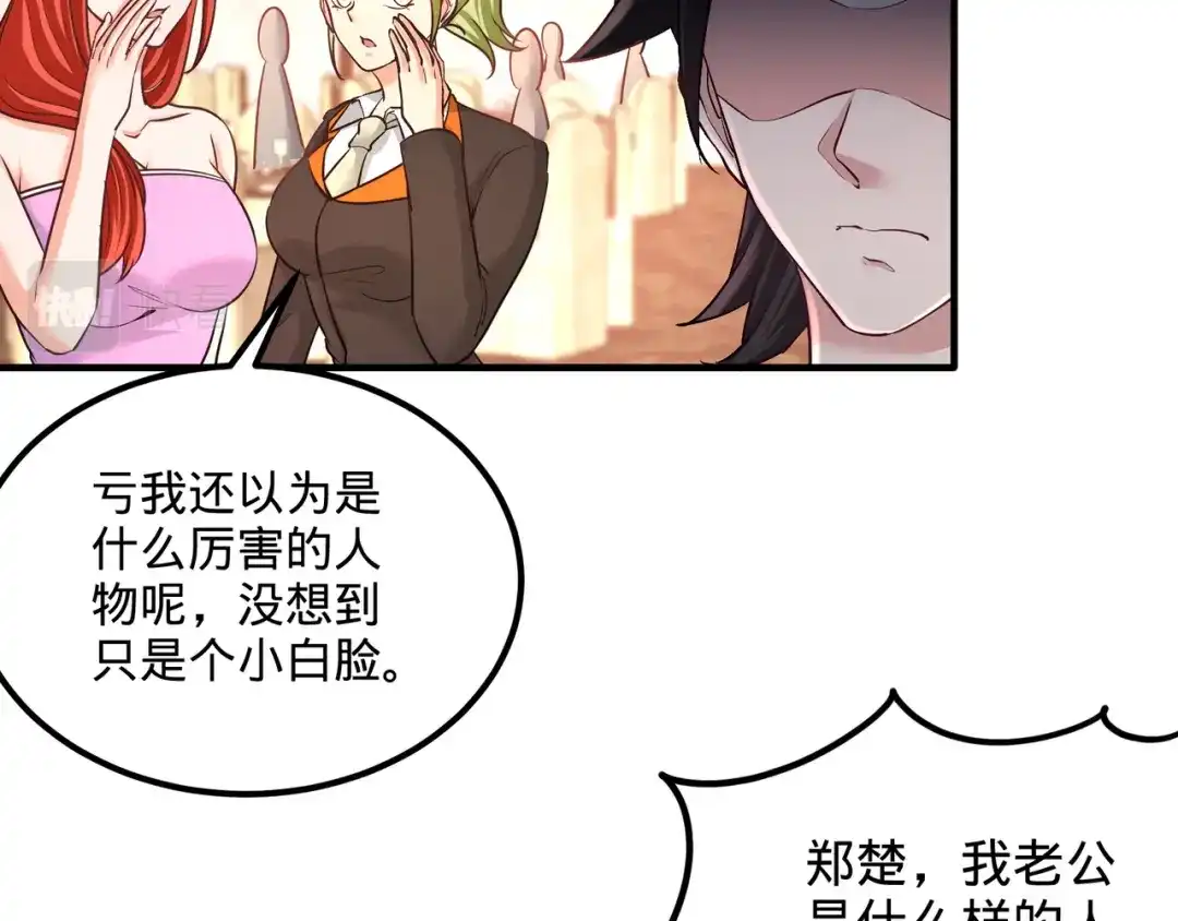 《龙王殿》85 郑楚跳脚 第6页