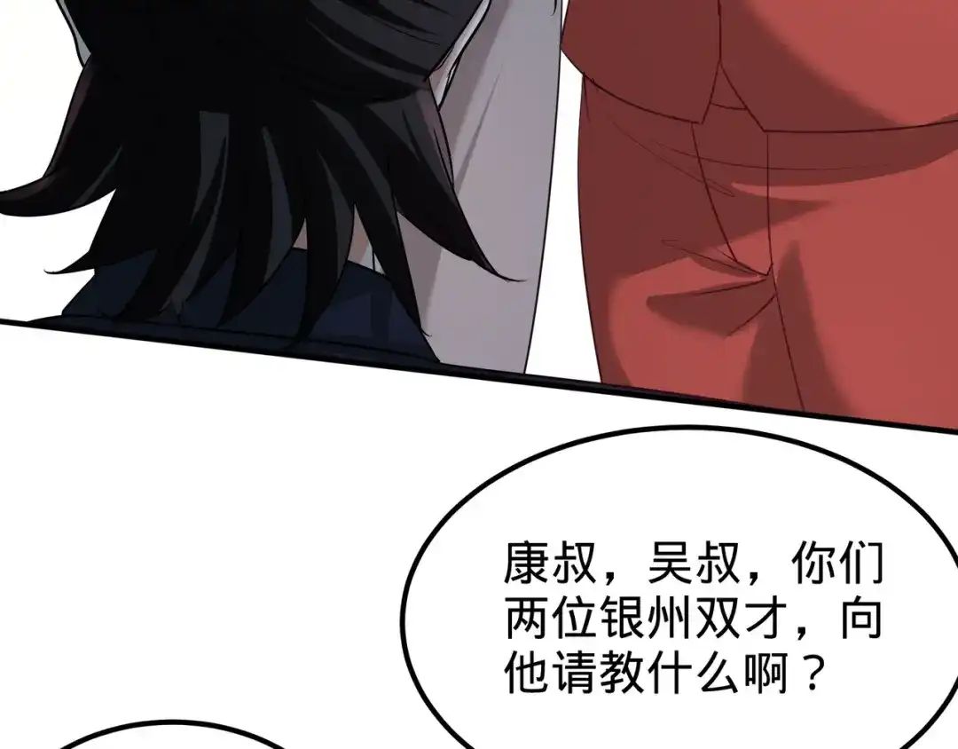 《龙王殿》85 郑楚跳脚 第21页