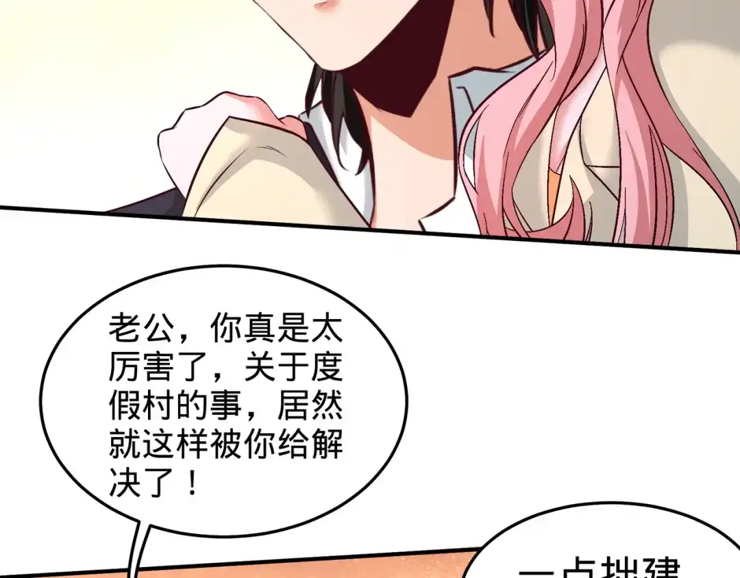 《龙王殿》85 郑楚跳脚 第44页