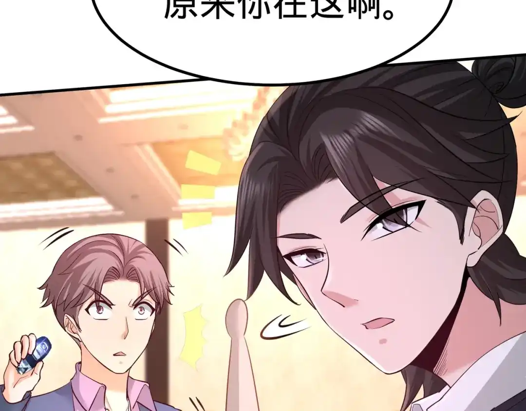 《龙王殿》85 郑楚跳脚 第17页