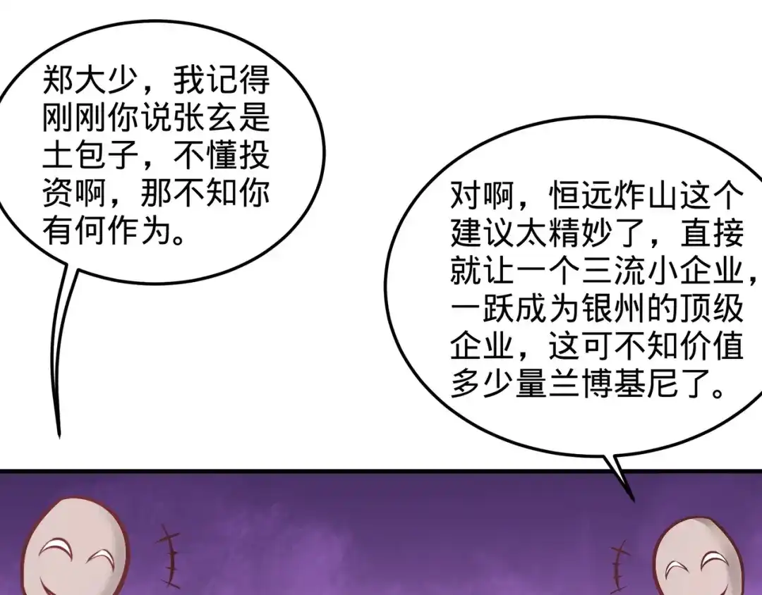 《龙王殿》85 郑楚跳脚 第33页