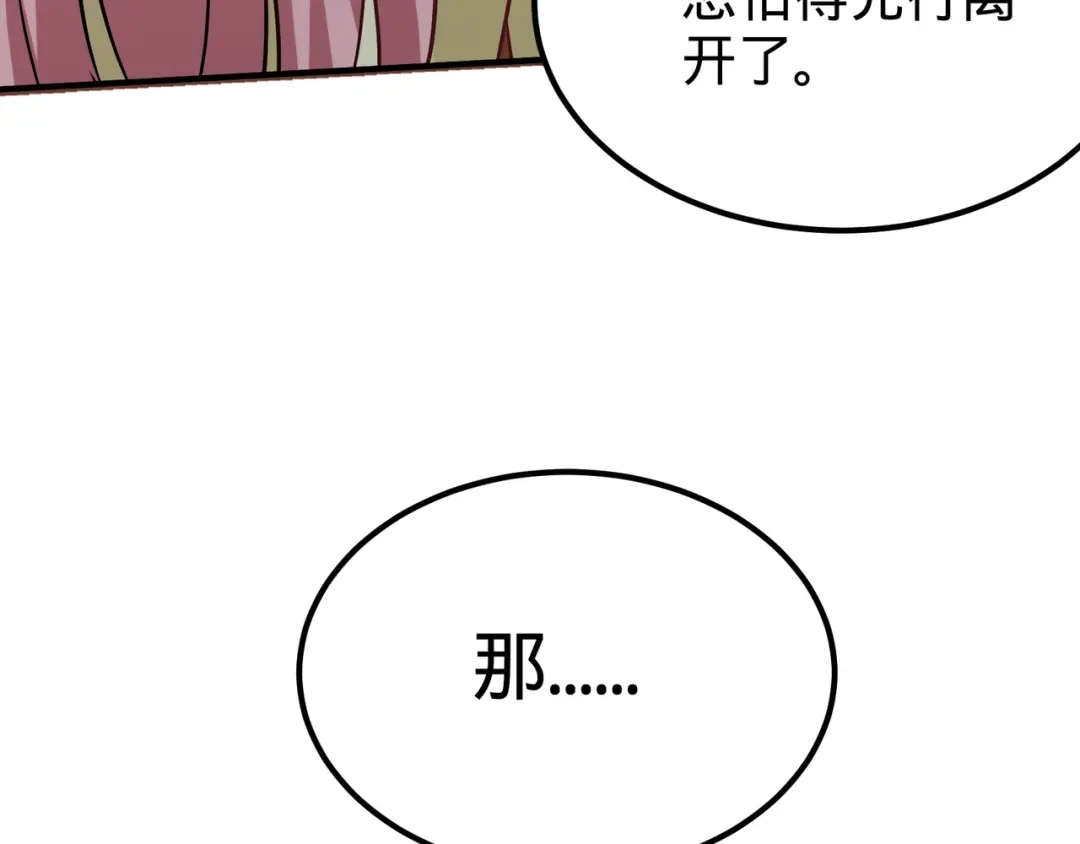 《龙王殿》85 郑楚跳脚 第59页