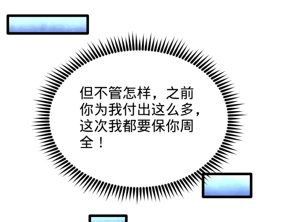 《龙王殿》86 保全张玄 第61页