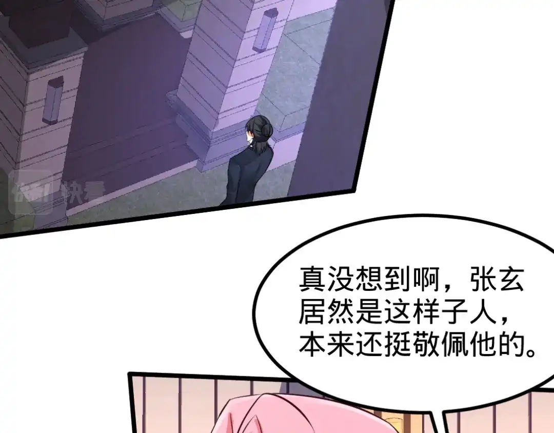 《龙王殿》86 保全张玄 第50页