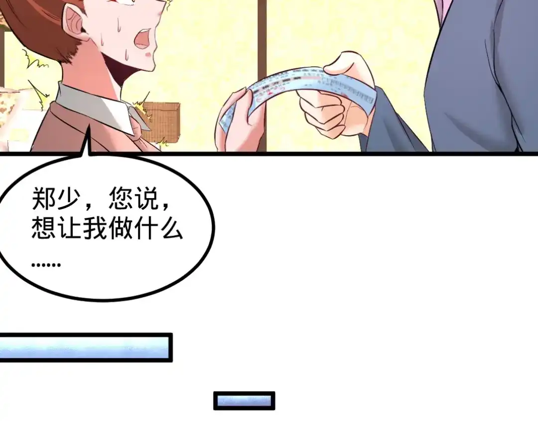 《龙王殿》86 保全张玄 第43页