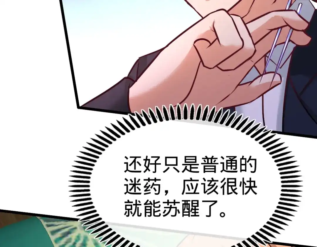 《龙王殿》86 保全张玄 第22页