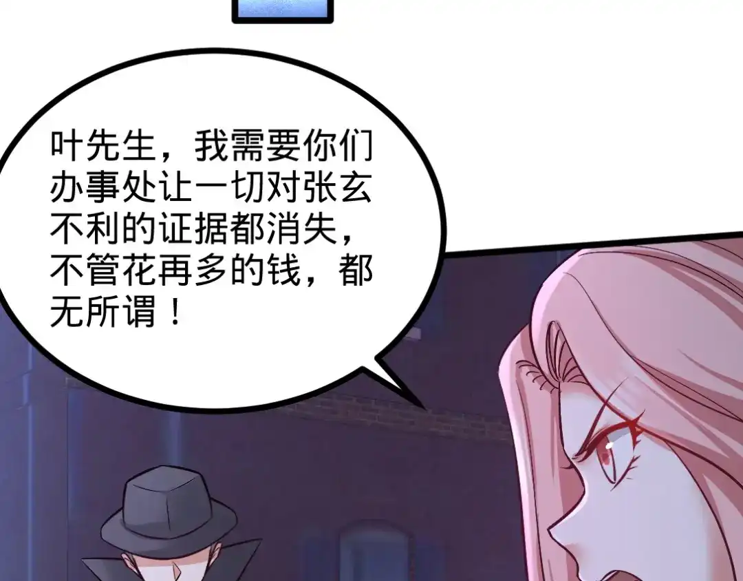 《龙王殿》86 保全张玄 第62页