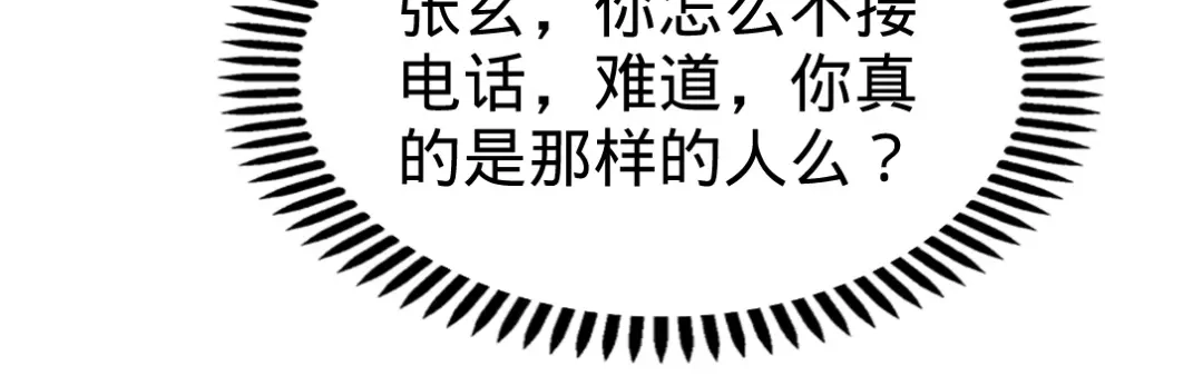 《龙王殿》86 保全张玄 第60页